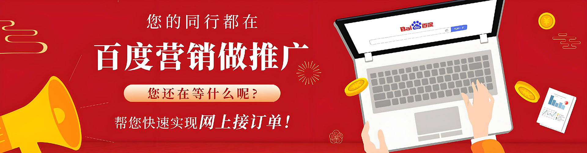 山城百度竞价托管
